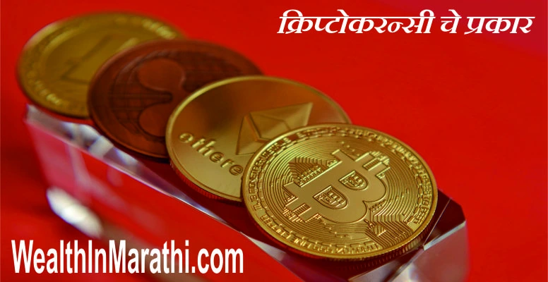different types of cryptocurrency