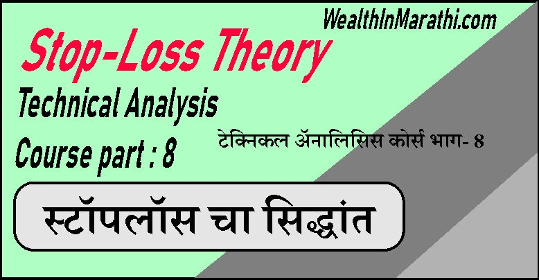 Stop Loss Theory