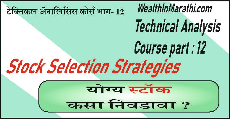 Stock Selection Strategies