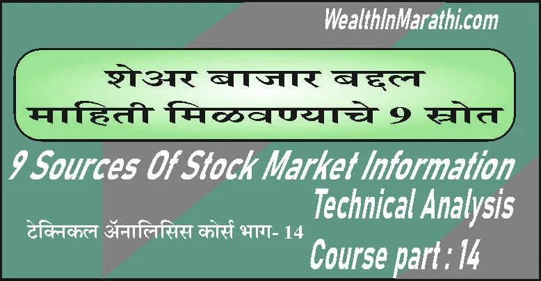 Sources Of Stock Market Information