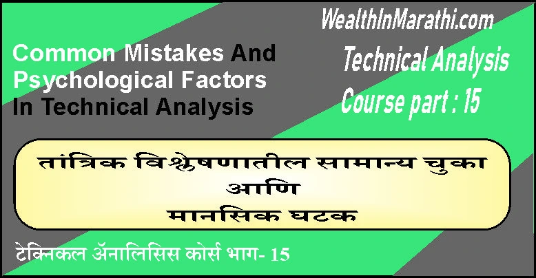 Common Mistakes and Psychological Factors In Technical Analysis